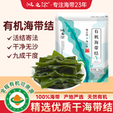 滩之涂有机干海带结50g厚海带海鲜干货凉拌撸串煲汤火锅食材卤味凉拌菜