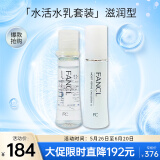 芳珂（FANCL）水活水乳护肤品套装-滋润（水30ml+乳液30ml）礼盒装 生日礼物