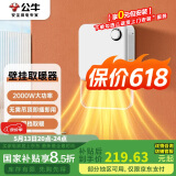公牛（BULL）免打孔壁挂式风暖浴霸取暖器2000W暖风机移动便捷 GY15AJT