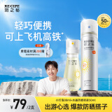 RECIPE玥之秘水晶防晒喷雾50+88ml 防水防汗持久紫外线防晒霜套装SPF50+