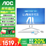 AOC一体机电脑【国家补贴20%】14代高配企业商用办公游戏家用学习23.8英寸壁挂企业DeepSeek商务AI 【国补 自带AI】四核N5095 16G 512G