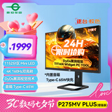 泰坦军团27英寸QD-MiniLED 4K 160Hz双模320Hz DyDs技术 Type-C 65W 内置音箱电竞显示器P275MV PLUS增强版