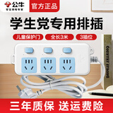 公牛插座排插1.8米3米延长线电源接线板多孔宿舍家用冰箱洗衣机电脑插排带线拖线板插线板多功能电插板 【3插位】3米314分控插排