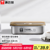 康巴赫（KBH）保鲜盒食品级304不锈钢微真空保鲜饭盒多用途收纳盒700ml