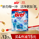 妙力（Bref）汉高进口洁厕球海洋50g马桶清洁剂除臭洁厕灵厕所清洁剂洁厕宝