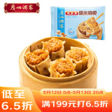 广州酒家利口福 咸蛋黄糯米烧麦360g*3袋 36个  早茶早餐 下午茶家庭装 烧麦