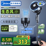 美的（Midea）空气循环扇电风扇落地扇家用摇头台式桌面两用电扇可拆洗节能立式轻音轻羽毛扇宿舍低噪台扇 【AI语音交互 一级能效】直流变频GDI24FD