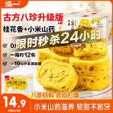 泓一小米山药八珍糕 茯苓糕健康早餐面包粗粮点心零食传统糕点500g