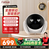 FAMUE Magic S1 全屋移动监控摄像头 远程遥控家用安防 AI陪伴机器人可对话 老人小孩AI陪伴