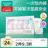 全棉时代一次性内裤女纯棉免洗不掉絮灭菌 M码5条【品牌直供 安全灭菌】