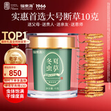 福东海 冬虫夏草10克 大号干断虫草【实惠装】高品质饱满营养品送礼老人