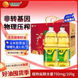 西王 开运锦鲤食用油 玉米胚芽油1.8L*2 非转基因物理压榨 送礼