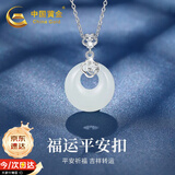 中国黄金和田玉平安扣银项链女四叶草玉吊坠七夕情人节礼物送女友老婆生日 祥云福字平安扣项链【京速达】