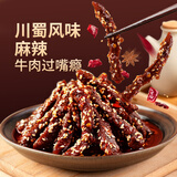 思奇香 四川麻辣牛肉418g特产老字号下酒菜宵夜零食送礼肉干即食