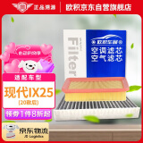 欧积二滤套装空调滤芯+空气滤芯滤清器/20款后现代ix25(1.5L)