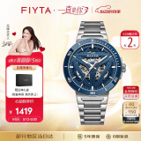 飞亚达（FIYTA）星际系列“太空舱” 蓝盘镂空机械国潮男表 节日十大送男友礼物
