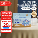 子初婴儿一次性加厚隔尿垫50片33*45cm防水透气尿垫护理垫