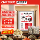 同仁堂十二味泡脚包足浴包艾草养生泡脚药包 老姜瑶浴足浴包30g*20包/袋