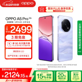 OPPO A5 Pro 12GB+512GB砂岩紫 满级防水2.0 耐严苛环境 360°抗摔 6000mAh大电池 5G智能手机 国家补贴