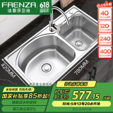 法恩莎（FAENZA） 水槽双槽304不锈钢拉伸洗菜盆厨房洗碗槽台上台下大容量一体盆 780X420 含冷热龙头