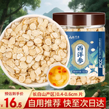 山林百草 长白山西洋参片 50g  约0.4-0.6cm 花旗参整支软枝切片泡水泡茶