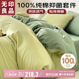 无印良品A类纯棉床上四件套 1.5/1.8米床单被套200*230cm