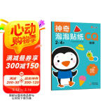 小红花神奇泡泡贴纸2-4岁（全3册）女孩男孩手工儿童贴纸书幼儿园书籍宝宝贴贴画粘贴纸早教绘本启蒙认知书