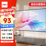 得力(deli)72英寸16:9白塑挂壁悬挂式简易投影仪不含支架幕布 适配坚果极米当贝小米投影机幕布