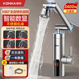 康佳电热水龙头即热式下进水热水器速热变频恒温机械摇臂水龙头厨房卫生间家用冷热调节电热水器厨房宝 【智能数显】不锈钢机身+4档机械摇臂+漏保插头