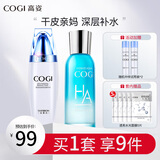高姿（COGI）护肤品水乳套装丝蛋白深层补水保湿清爽滋润官网旗舰款 2件套（精华水+保湿乳）