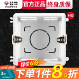 公牛（BULL）开关插座墙壁面板 家用预埋底盒暗盒电线暗装布线盒 内嵌式接线盒 86型（可连体联排拼装八六型） 官方通用阻燃加厚电工专用底盒