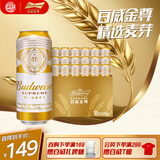 百威金尊啤酒500ml*18听整箱装 单一麦芽10度原麦 