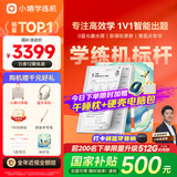 小猿学练机S2扶摇直上【补贴省500元】以学促练精准学练AI学习机 20亿题库0蓝光墨水屏 10.3英寸64G