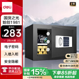 得力保险柜 家用办公电子密码保险箱小型保管箱入墙入柜私密箱隐藏保密柜 可固定安装 25cm墨玉黑