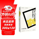 水泥花园 （麦克尤恩作品） 小说 双11大促