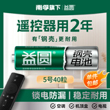 益圆5号40粒 单件包邮南孚旗下钢壳碳性电池适用血压计/燃气表/遥控器/电子秤/无线鼠标/计算器/玩具等