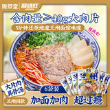 兰啵旺（LANBOWANG）兰州牛肉面278g*6袋正宗兰州牛肉拉面大块牛肉方便速食甘肃特产