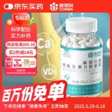 康恩贝 钙D软胶囊200粒 钙片钙d维生素d 中老年成人男女青少年液体 补钙