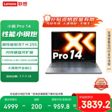 联想小新Pro14 2025轻薄笔记本电脑 锐龙7 H 255 24G 1T 2.8K OLED 120Hz  1100nits【国家补贴20%】