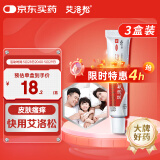 3盒装艾洛松糠酸莫米松乳膏 0.1%(10g:10mg)* 10g用于湿疹神经性皮炎异位性皮炎皮肤瘙痒