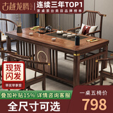 古越龙腾 实木茶桌椅组合茶台新中式泡茶阳台办公室功夫烧水壶一体喝茶几 1.6米1琴弦4月牙 天然石盘