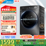 美的（Midea）滚筒洗衣机全自动家用 1.1洗净比MD120V36T 12公斤洗烘一体机 节能净速 以旧换新 家电国家补贴20%