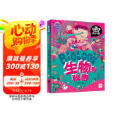 生物有秘密 我是学霸 给孩子的生物启蒙科普绘本  