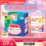 花王（KAO）美舒律蒸汽眼罩/热敷贴12片森林香睡眠贴进口舒缓眼部