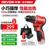 大有（Devon）12V锂电无刷电钻5208手电钻冲击钻5209电动螺丝刀起子机50牛米 5208 2.0Ah单电快充 三星芯