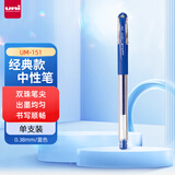 uni三菱（uni）UM-151耐水双珠啫喱笔 0.38mm中性笔财务签字笔多色可选(替芯UMR-1) 蓝色 单支装