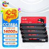 绘威CC388A 388a硒鼓88a适用惠普HP P1106plus P1007 P1108 M1136 mfp m126a/nw M1213nf M1216nfh打印机粉盒墨盒