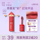 INTO YOU女主角唇泥哑光雾面口红唇釉不易沾杯节日礼物口红新年CNY01