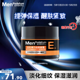 曼秀雷敦男士Q10弹力面霜50g 滋润保湿乳液 补水护肤品男