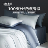 MIDO HOUSE铭都100支床上四件套A类全棉纯棉四季通用床品贡缎高端轻奢高级感 云水蓝配青石蓝【100支长绒棉-基础款】 1.8m 床单款 （被套220*240cm）